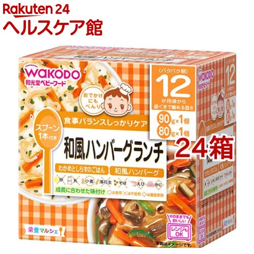 栄養マルシェ 和風ハンバーグランチ(24箱セット)【栄養マルシェ】