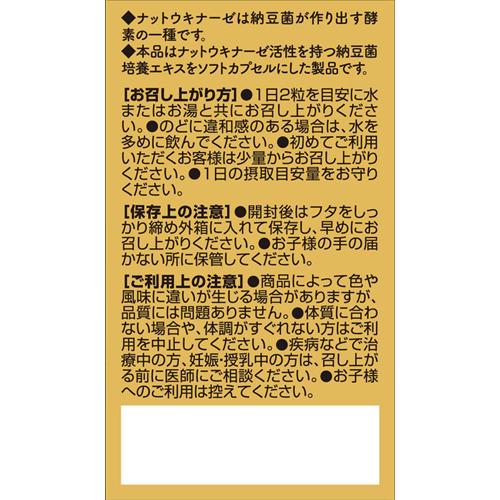 オリヒロ ナットウキナーゼ4000(60粒)【オリヒロ(サプリメント)】 kenkocom-11934256 楽天24 ヘルスケア館 サンプル画像2