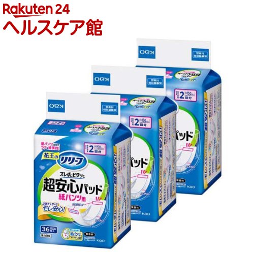 リリーフ 紙パンツ用パッド ズレずにピタッと超安心 2回分 梱販売用(36枚入×3個)【リリーフ】