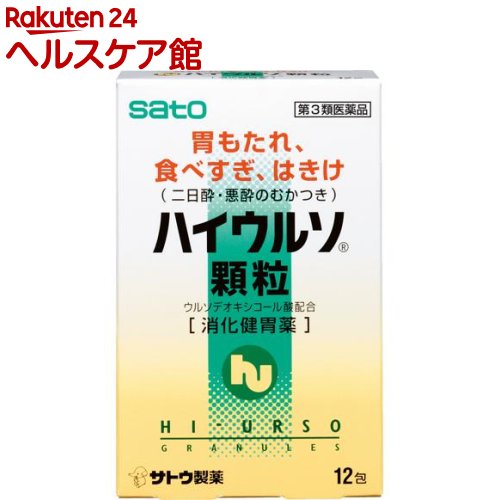 【第3類医薬品】ハイウルソ顆粒(12包)【ハイウルソ】 消化健胃薬 健胃生薬 ウルソデオキシコール酸