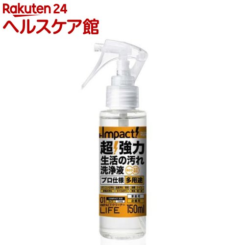 インパクト クリーナー ライフ 超強力生活の汚れ特殊洗浄液(150ml)【Impact】 1