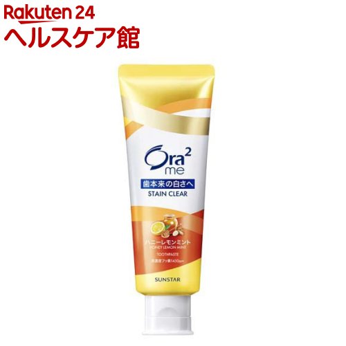 Ora2(オーラツー)ミー ステインクリアペースト ハニーレモンミント(130g)【Ora2(オーラツー)】