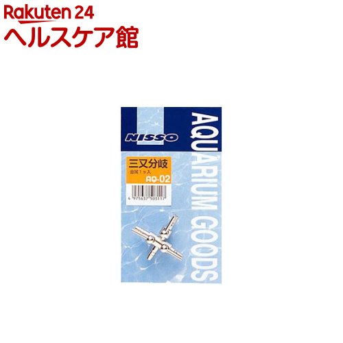 AQ-02 三又分岐(金属)(1コ入)