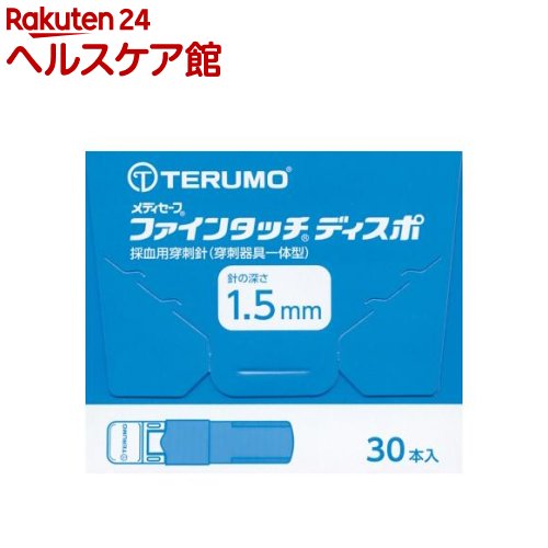 メディセーフ ファインタッチ ディスポ 1.5mm(30本入)【more20】【メディセーフ】