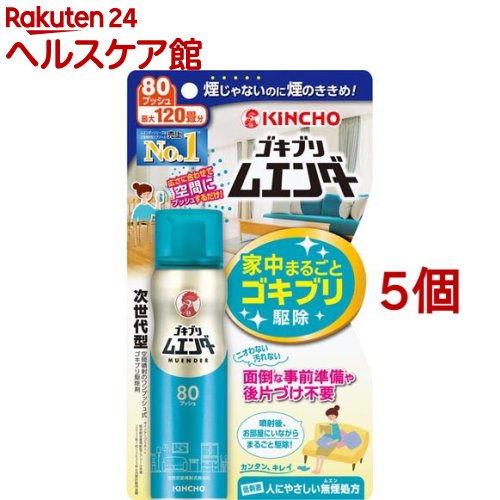 KINCHO ゴキブリムエンダー 80プッシュ(36ml*5個セット)【金鳥(KINCHO)】