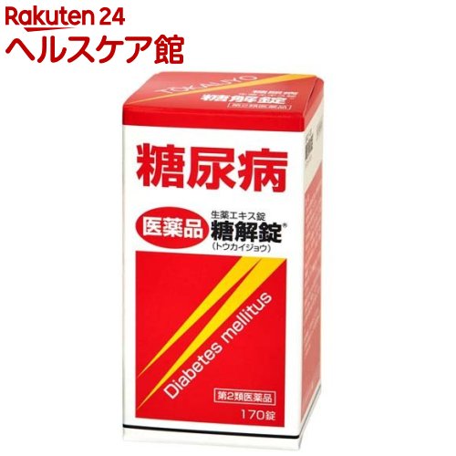 お店TOP＞医薬品＞医薬品分類＞第二類医薬品＞糖解錠 (170錠)お一人様3個まで。医薬品に関する注意文言【医薬品の使用期限】使用期限120日以上の商品を販売しております商品区分：第二類医薬品【糖解錠の商品詳細】●糖解錠は、10種類の生薬からなる生薬製剤で、血糖を穏やかに下げる働きがあります。●糖尿病による諸症状(口渇、頻尿、多尿)を改善します。●服用しやすい錠剤タイプです。【効能 効果】糖尿病【用法 用量】次の量を、食前又は食間に、水又はお湯で服用してください。[年齢：1回量：1日服用回数]成人(15歳以上)：3〜5錠：3〜5回15歳未満：服用しないこと・服用時間を守りましょう。食前：食事の30分〜1時間前の空腹時を指します。食間：食後2〜3時間後の空腹時を指します。★用法・用量に関連する注意・用法・用量を厳守してください。【成分】120錠中に次の生薬より製したエキスを含有しています。[成分：分量]バクモンドウ：12.0gニンジン：8.0gカッコン：12.0gジオウ：12.0gチモ：10.0gカロコン：12.0gブクリョウ：12.0gゴミシ：6.0gカンゾウ：6.0gタラ根：10.0g添加物としてCMC-Ca、水酸化Al、ヒドロキシプロピルセルロース、メタケイ酸アルミン酸Mg、セルロース、ステアリン酸Mg、銅クロロフィリンNa、アラビアゴム、ゼラチン、白糖、炭酸Ca、タルク、セラック、ヒプロメロース、マクロゴール、カルナウバロウを含有します。【注意事項】★相談すること1.次の人は服用前に医師、薬剤師又は登録販売者に相談してください。(1)医師の治療を受けている人(2)妊婦又は妊娠していると思われる人(3)胃腸の弱い人(4)高齢者(5)次の症状のある人むくみ、食欲不振、吐き気・嘔吐(6)次の診断を受けた人高血圧、心臓病、腎臓病2.服用後、次の症状があらわれた場合は副作用の可能性があるので、直ちに服用を中止し、添付文書を持って医師、薬剤師又は登録販売者に相談してください。[関係部位：症状]皮膚：発疹・発赤、かゆみ消化器：食欲不振、胃部不快感、吐き気・嘔吐その他：興奮、不眠、高血圧まれに下記の重篤な症状が起こることがあります。その場合は直ちに医師の診療を受けてください。[症状の名称：症状]偽アルドステロン症、ミオパチー：手足のだるさ、しびれ、つっぱり感やこわばりに加えて、脱力感、筋肉痛があらわれ、徐々に強くなる。3.服用後、次の症状があらわれることがあるので、このような症状の持続又は増強が見られた場合には、服用を中止し、添付文書を持って医師、薬剤師又は登録販売者に相談してください。下痢4.1ヶ月位服用しても症状がよくならない場合は服用を中止し、添付文書を持って医師、薬剤師又は登録販売者に相談してください。5.長期連用する場合には、医師、薬剤師又は登録販売者に相談してください。★保管及び取扱い上の注意(1)直射日光の当たらない湿気の少ない涼しい所に密栓して保管してください。(2)小児の手の届かない所に保管してください。(3)他の容器に入れ替えないでください。(誤用の原因になったり品質が変わることがあります。)(4)ビンのフタはよくしめてください。しめ方が不十分ですと湿気などのため変質することがあります。また、本剤をぬれた手で扱わないでください。(5)ビンの中の詰め物は、輸送中に錠剤が破損するのを防ぐためのものです。開封後は不要となりますので取り除いてください。(6)箱とビンの「開封年月日」記入欄に、ビンを開封した日付を記入してください。(7)一度開封した後は、品質保持の点からなるべく早く服用してください。(8)使用期限を過ぎた製品は服用しないでください。【医薬品販売について】1.医薬品については、ギフトのご注文はお受けできません。2.医薬品の同一商品のご注文は、数量制限をさせていただいております。ご注文いただいた数量が、当社規定の制限を越えた場合には、薬剤師、登録販売者からご使用状況確認の連絡をさせていただきます。予めご了承ください。3.効能・効果、成分内容等をご確認いただくようお願いします。4.ご使用にあたっては、用法・用量を必ず、ご確認ください。5.医薬品のご使用については、商品の箱に記載または箱の中に添付されている「使用上の注意」を必ずお読みください。6.アレルギー体質の方、妊娠中の方等は、かかりつけの医師にご相談の上、ご購入ください。7.医薬品の使用等に関するお問い合わせは、当社薬剤師がお受けいたします。TEL：050-5577-5042email：kenkocom_4@shop.rakuten.co.jp【原産国】日本【ブランド】糖解錠【発売元、製造元、輸入元又は販売元】摩耶堂製薬リニューアルに伴い、パッケージ・内容等予告なく変更する場合がございます。予めご了承ください。広告文責：楽天グループ株式会社電話：050-5577-5042・・・・・・・・・・・・・・[糖尿病・肝臓疾患/ブランド：糖解錠/]