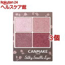 キャンメイク(CANMAKE) シルキースフレアイズ 06 トパーズピンク(4.8g*3個セット)【キャンメイク(CANMAKE)】