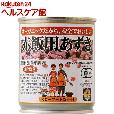 遠藤製餡 オーガニック赤飯用あずき(230g)