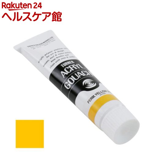 樂天商城 - ターナー アクリルガッシュ 普通色 12A パーマネントイエローディープ AG100012(100ml)【ターナー】