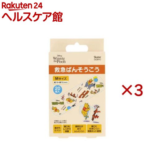 子供絆創膏 キャラクター キッズ ばんそうこう ディズニー くまのプーさん QQB1C(20枚入×3セット)(4.0)