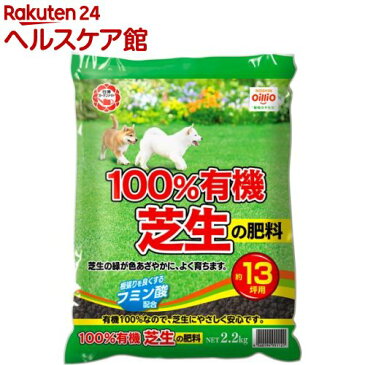 100％有機 芝生の肥料(2.2kg)