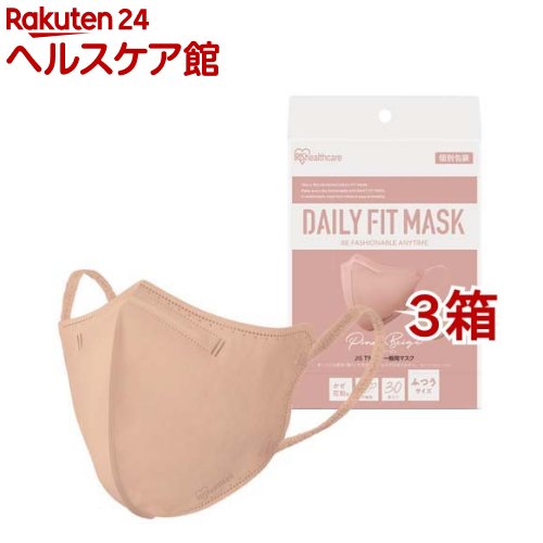 DAILY FIT MASK 立体マスク ふつう ピンクベージュ(30枚入*3箱セット)[マスク 90枚 使い捨て アイリスオーヤマ 立体 不織布]