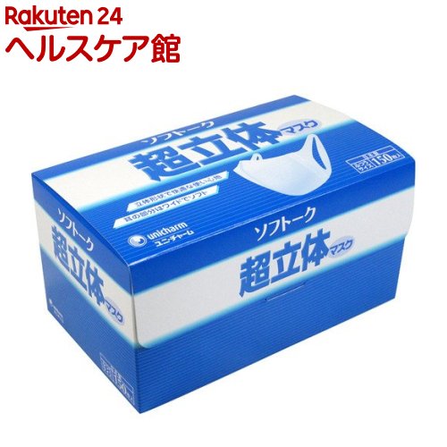 ソフトーク 超立体マスク ふつうサイズ(150枚入)【超立体マスク】[花粉対策 風邪対策 予防]