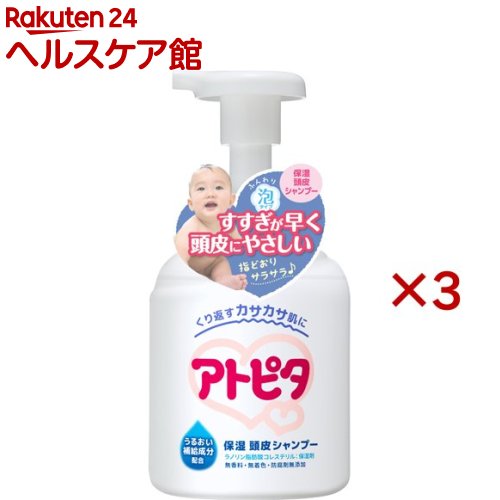 アトピタ 保湿頭皮シャンプー(350ml×3セット)【アトピタ】 1