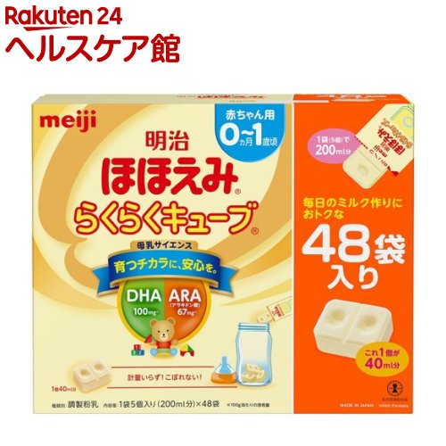 明治ほほえみ らくらくキューブ 特大箱(27g*24袋入*2箱)【明治ほほえみ】