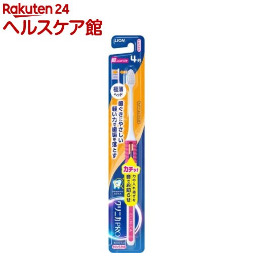 クリニカ PRO ハブラシ 4列 超コンパクト やわらかめ(1本)【クリニカ】
