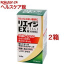 【第2類医薬品】リエイジEX錠(168錠*2箱セット)