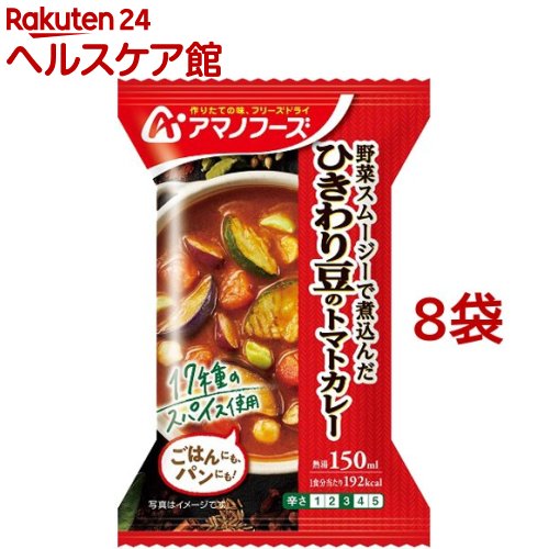 アマノフーズ ひきわり豆のトマトカレー(1食入*8袋セット)【アマノフーズ】