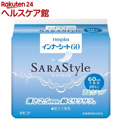 ネピア インナーシート60(20枚入)【ネピア(nepia)】