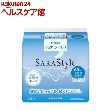 ネピア インナーシート60(20枚入)【ネピア(nepia)】