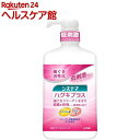 システマ ハグキプラス デンタルリンス(900ml)【システマ】[マウ...(4)