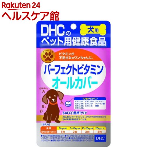 DHCのペット用健康食品 犬用 パーフェクトビタミンオールカバー(15g)【DHC ペット】