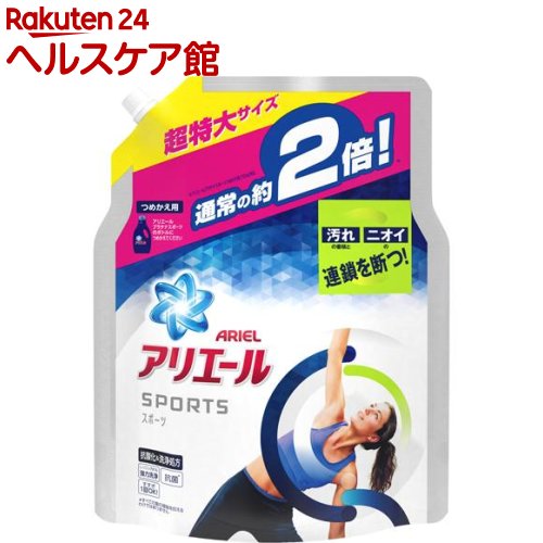 アリエール 洗濯洗剤 液体 プラチナスポーツ 詰め替え 超特大(1.34kg)【アリエール】