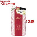 ラックス ルミニーク ダメージリペア トリートメント つめかえ用(350g*12袋セット)【ラックス ルミニーク(LUX Luminique)】