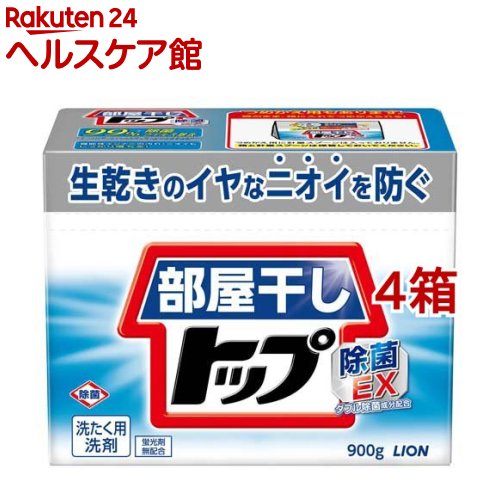 部屋干しトップ 除菌EX 本体(900g*4箱セット)【部屋干しトップ】