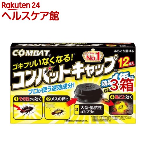 �R���o�b�g�L���b�v 1�N�p 12��