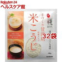 マルコメ プラス糀 甘酒用 国産米 米こうじ 乾燥タイプ(100g*32袋セット)【プラス糀】