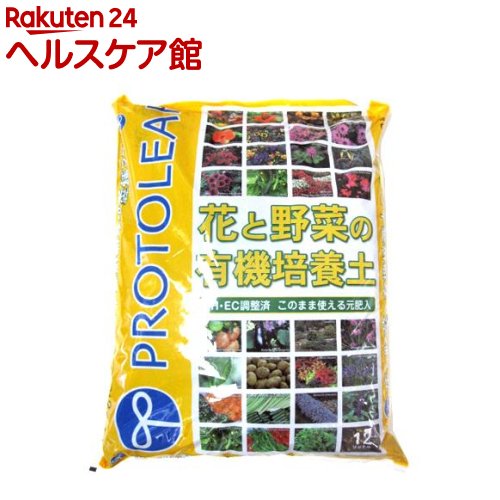 【楽天市場】プロトリーフ 花と野菜の有機質培養土(12L)【プロトリーフ】：ケンコーコム