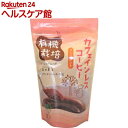 有機栽培 カフェインレスコーヒー インスタント(100g)【...