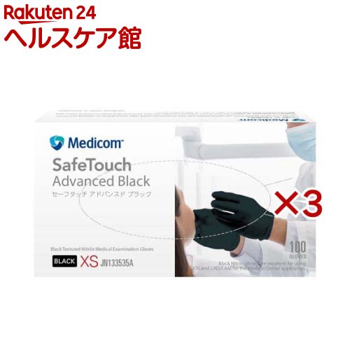 セーフタッチ アドバンスド ブラック XS(100枚入×3セット)