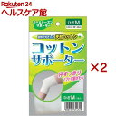 コットンサポーター ひざ M(2セット)