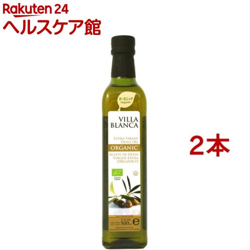 ヴィラブランカ オーガニック エクストラバージン オリーブオイル(500ml*2コセット)【ヴィラブランカ】