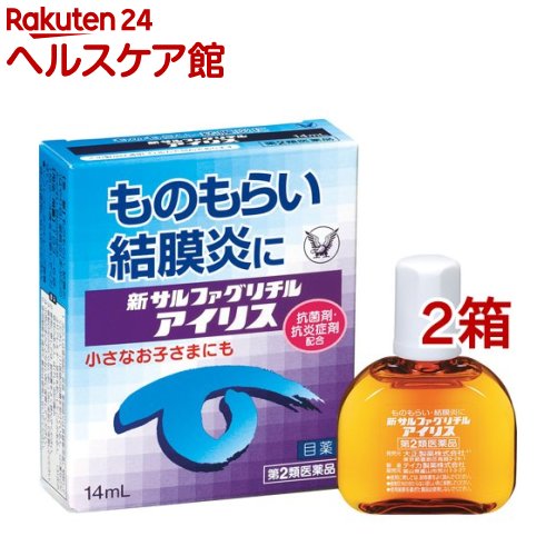 【第2類医薬品】新サルファグリチルアイリス(セルフメディケーション税制対象)(14ml*2箱セット)【アイリス】