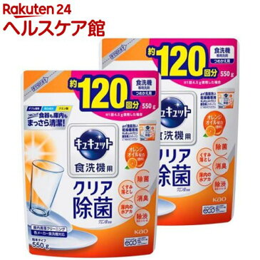 キュキュット 食洗機用洗剤 クエン酸効果 オレンジオイル配合 詰め替え(550g*2コセット)【キュキュット】