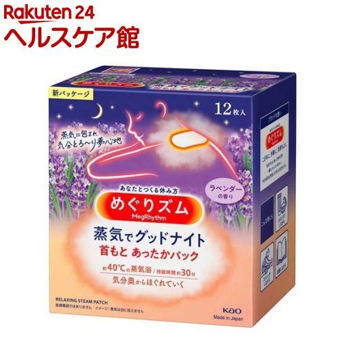 めぐりズム 蒸気でグッドナイト ラベンダーの香り(12枚入)【spts16】【めぐりズム】 1