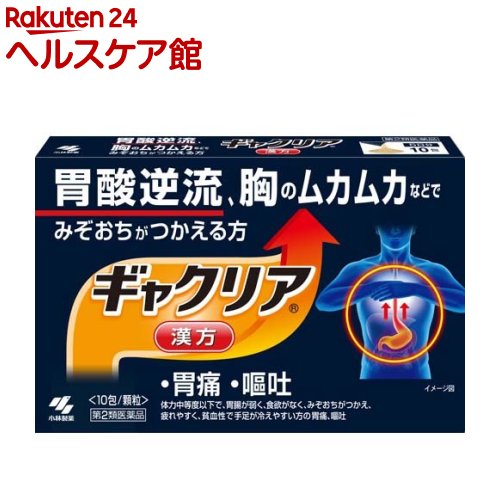 【第2類医薬品】ギャクリア(10包)【小林製薬】[胃痛 嘔吐 胃酸逆流 胃下垂 食欲不振 消化不良]