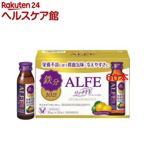 アルフェ リッチFe(50ml×60本入)【その他（大正製薬）】