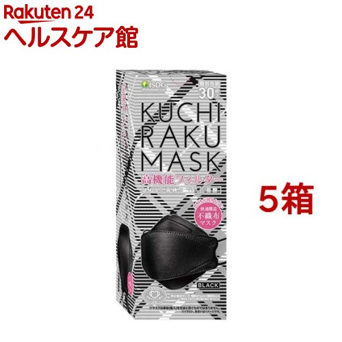 KUCHIRAKU MASK ブラック(30枚入 5箱セット)【医食同源ドットコム】