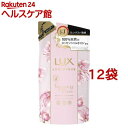 ラックス ルミニーク ハピネスブルーム シャンプー つめかえ用(350g*12袋セット)【ラックス ルミニーク(LUX Luminique)】