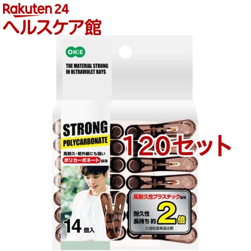 ストロングピンチ ブラウン(14個入*120セット)