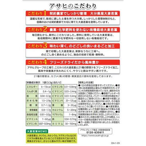 朝しみこむ力 青汁と21種の野菜(3.3g*40袋入)【slide_6】【朝しみこむ力】