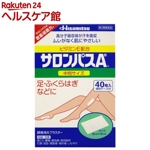 【第3類医薬品】サロンパスA ビタミンE配合 中判(40枚入)【サロンパス】