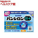 【第2類医薬品】パンシロン01プラス(28包)【パンシロン】...