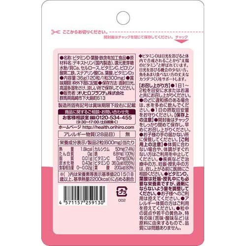 オリヒロ ビタミンD 葉酸+鉄(120粒)【オリヒロ(サプリメント)】