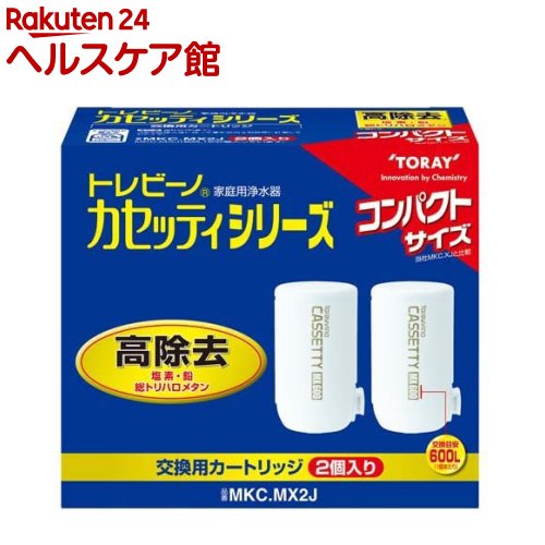 東レ トレビーノ 浄水器 カセッティ