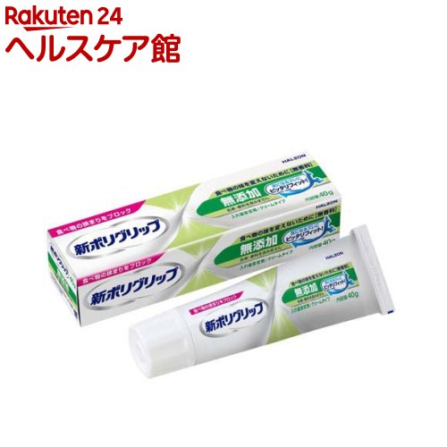 Rakuten - 新ポリグリップ無添加(40g)【ポリグリップ】